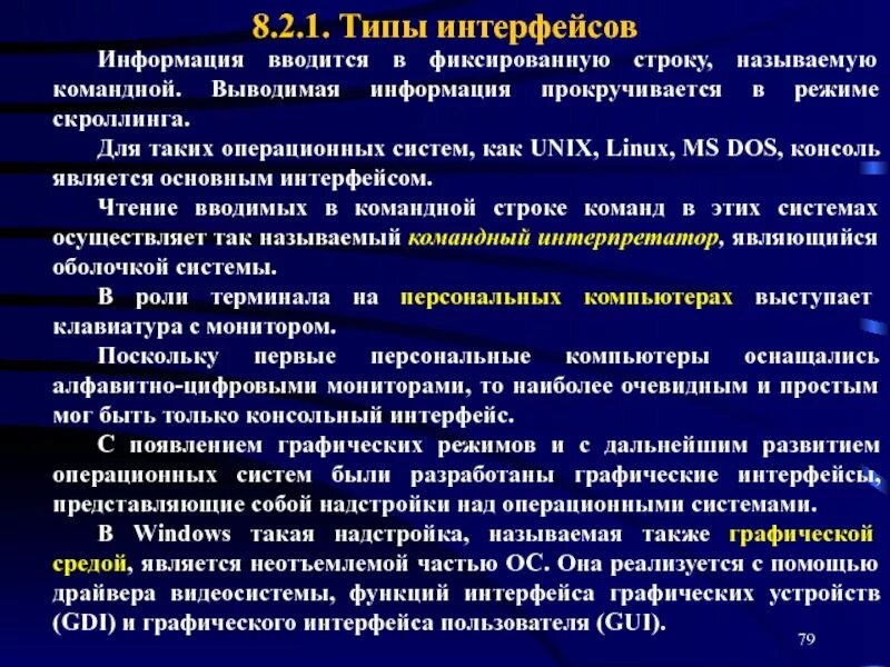 Интерфейсы операционных систем. Виды интерфейсов ос. интерфейс пользователя в операционных системах.. виды интерфейсов пользователя операционных систем.