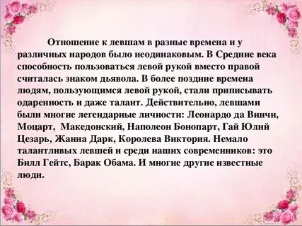 Актуальность левша