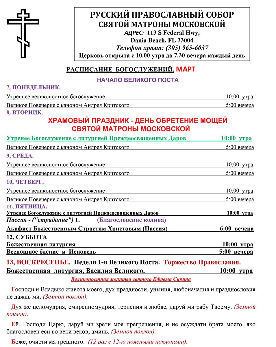 храм матроны в дмитровском расписание богослужений. расписание служб в храме матроны московской. расписание богослужений на июнь 2022 года. матронушки монастырь расписание. церковь матроны московской расписание богослужений.