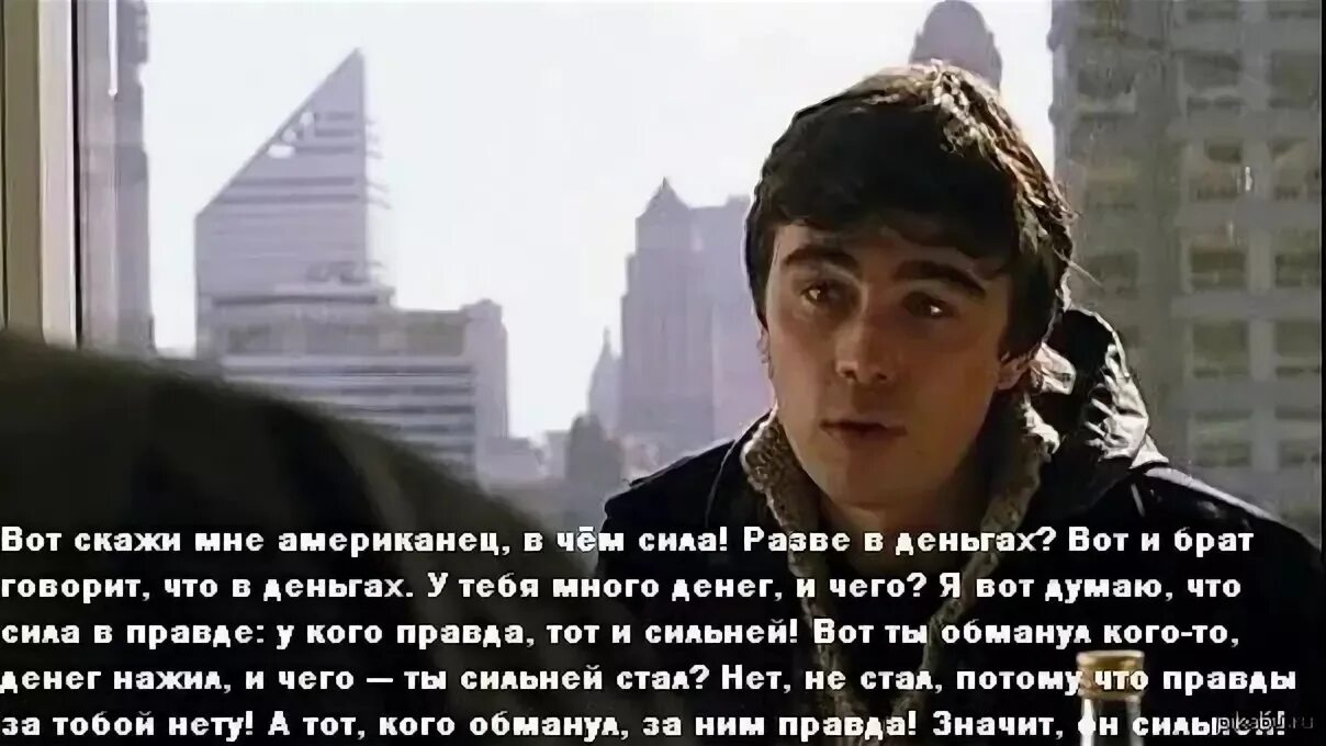 Что у тебя нет братьев. Что у тебя нет братьев