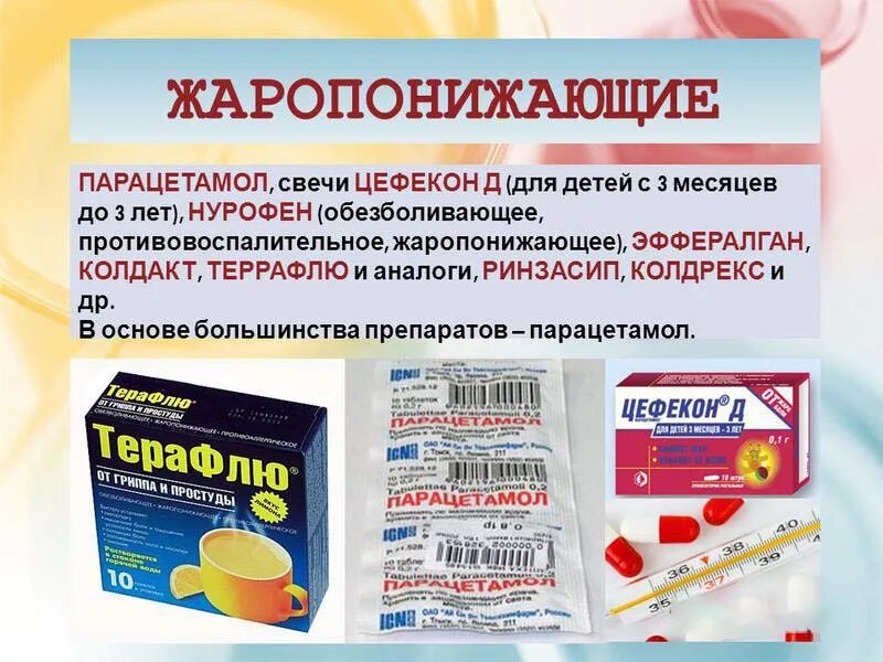 Обезболивающие и жаропонижающие препараты для животных. Жаропонижающие препараты парацетамол. жаропонижающие средства при высокой температуре у взрослых. жаропонижающие препараты для детей с парацетамолом. температура таблетки.