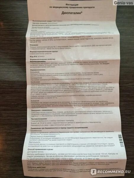 Синдром раздраженного кишечника дюспаталин или тримедат. Дюспаталин. дюспаталин сироп. дюспаталин суспензия. дюспаталин и нольпаза совместимость.