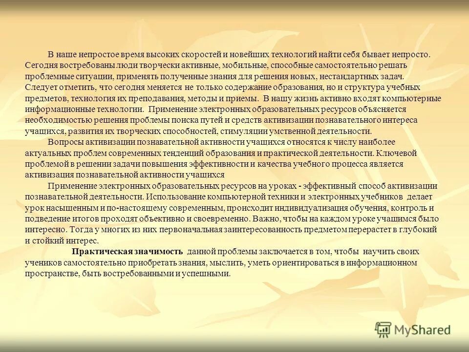 активизация познавательного интереса учащихся