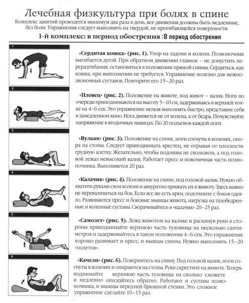 Какие упражнения при боли в суставах. Лфк упражнения после операции грыжи позвоночника. лечебная физкультура протрузия поясничного отдела. гимнастика после операции грыжи позвоночника поясничного отдела. лфк упражнения после операции на позвоночнике удаление грыжи.