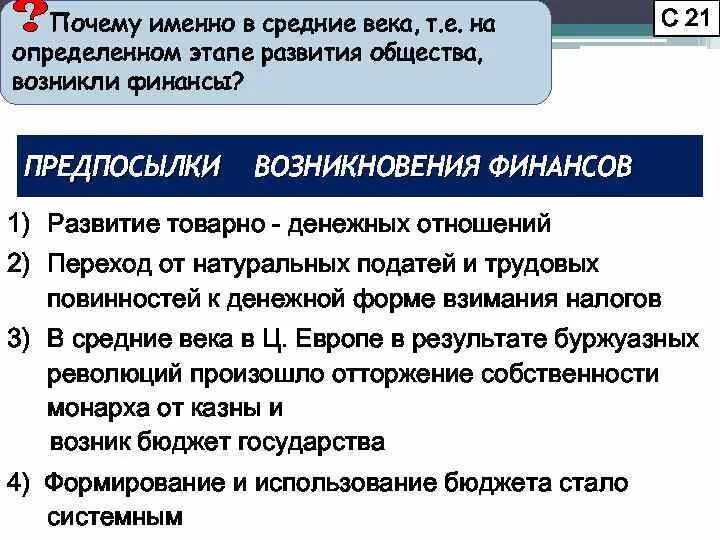 Развитие товарно-денежных отношений. Предпосылки возникновения финансов. Причины возникновения финансовых отношений.. Причины возникновения товарно денежных отношений.