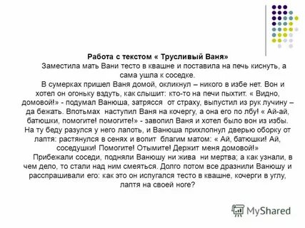 Друг вани текст