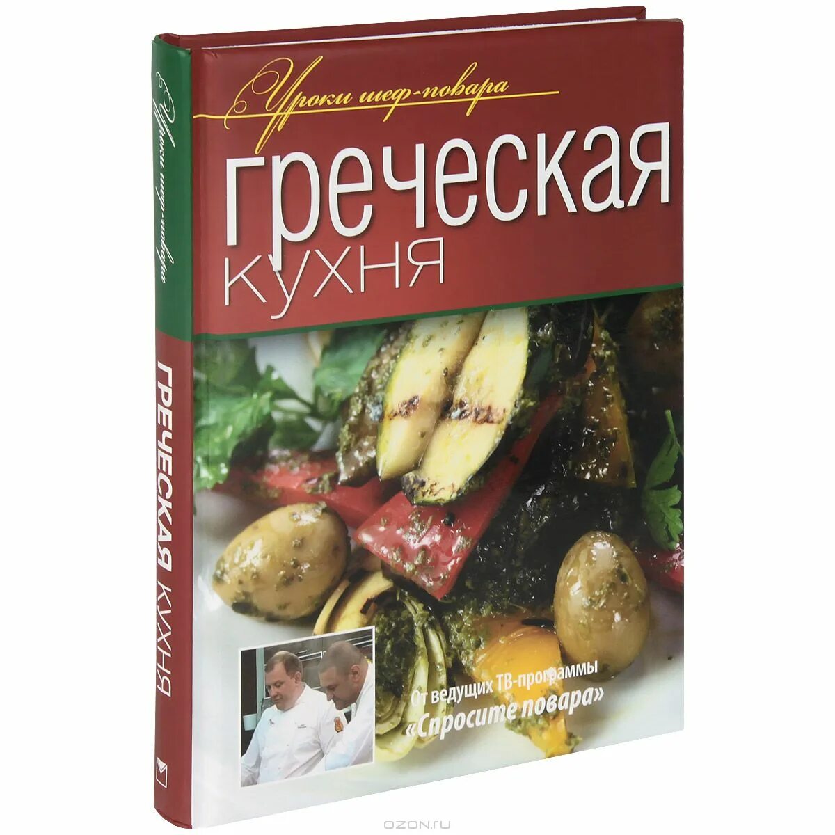 греческая кухня книги