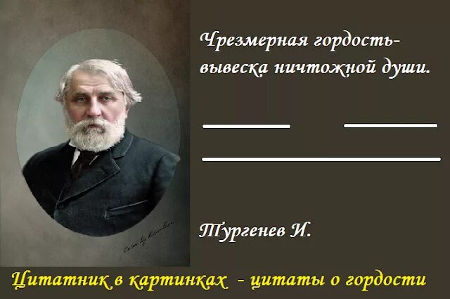 Выразить гордость. Гордыня высказывания. высказывания про гордость. гордыня цитаты. афоризмы про гордыню.