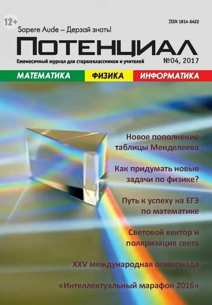 Журнал потенциал сайт. Журнал потенциал. Потенциал математика. Подписка журнал потенциал\. Журнал потенциал 2021.