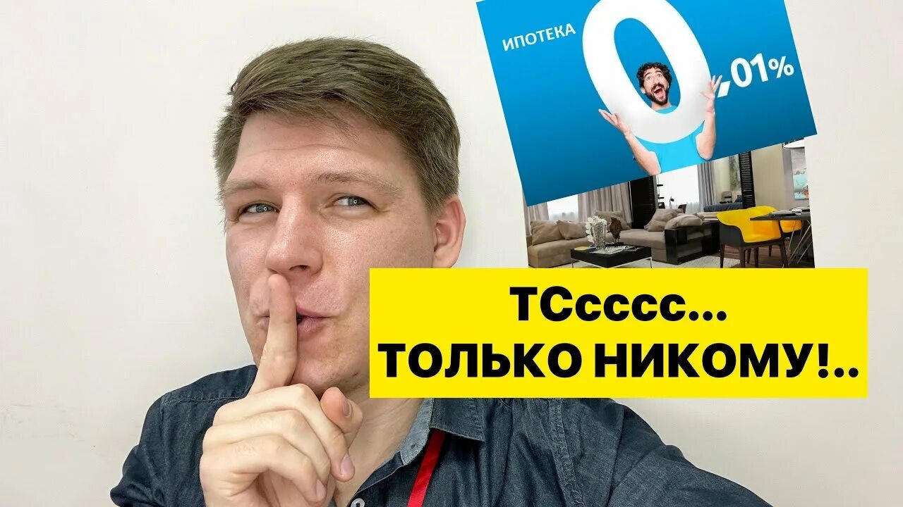 Ипотека 0.1 процент в москве застройщик. Ипотека 0%. Ипотека 0,01. Пик ипотека 0.01. Ипотека 0.1 процент.