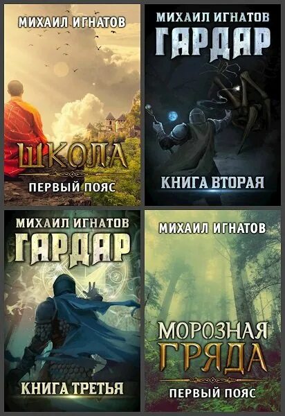 Читать книги михаила игнатова