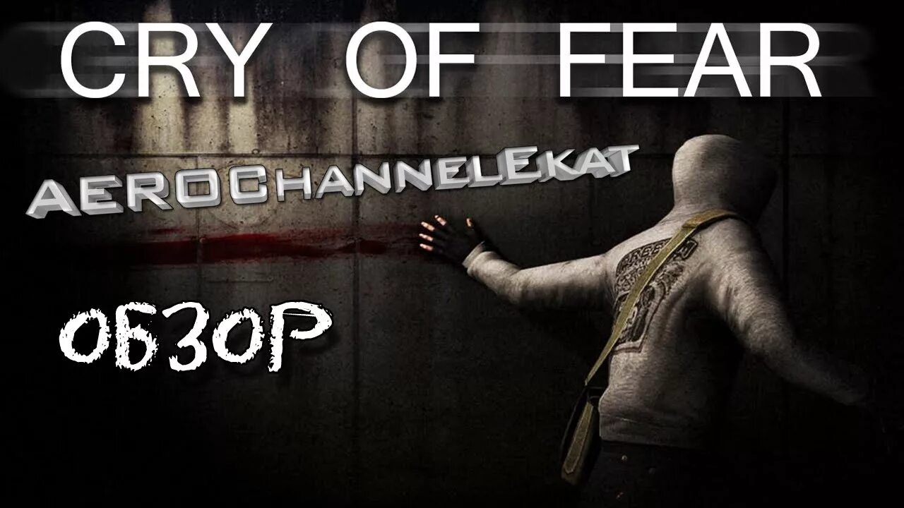 Cry of fear головоломки