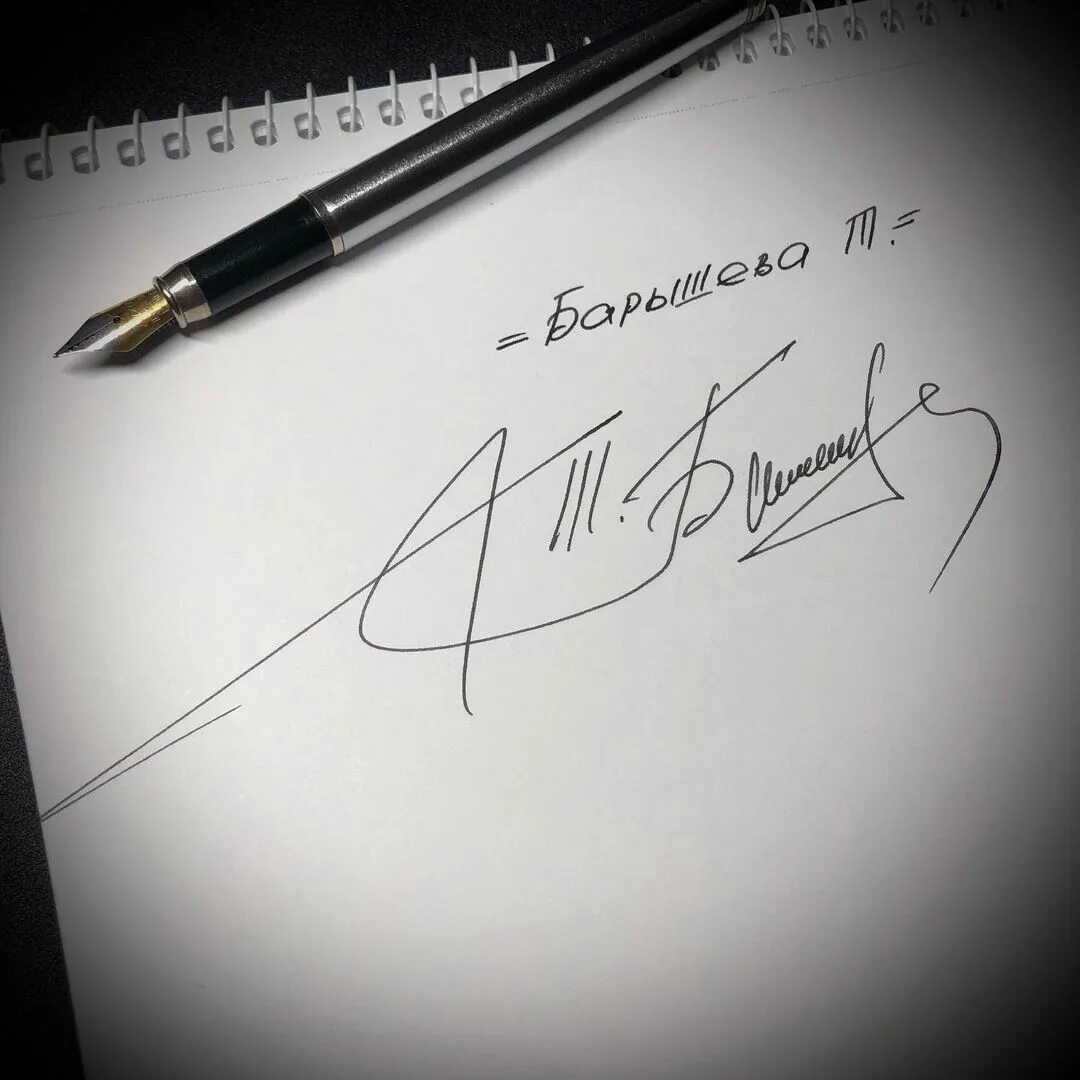 Подписать ю
