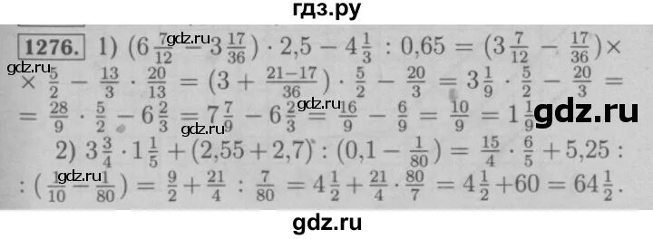 Виленкин 6 класс номер 1276. Математика 6 класс Мерзляк номер 1276. Математика 6 класс номер 1276 по действиям.