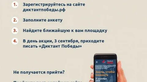 Зачем писать диктант победы