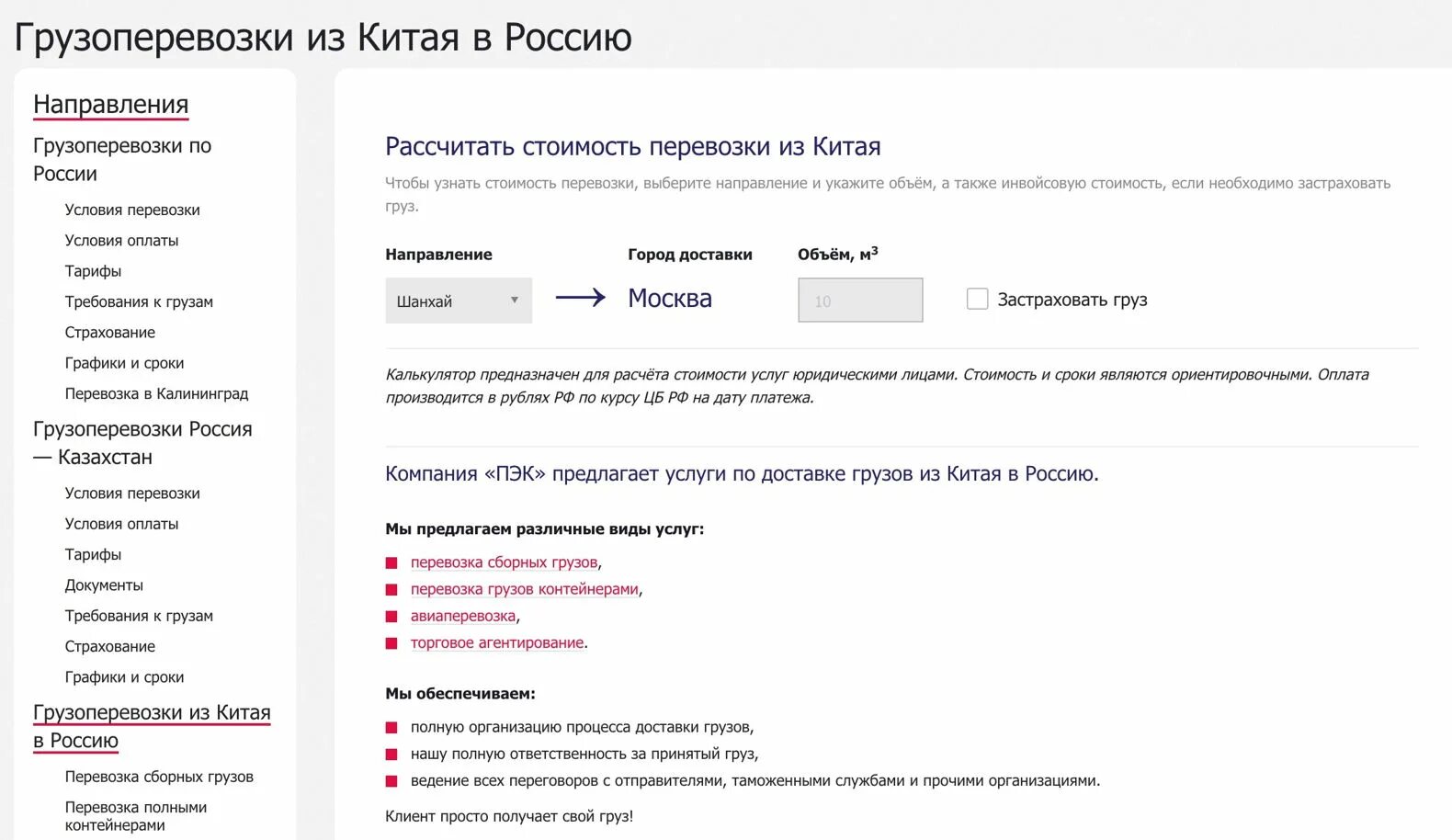 Транспортная компания ПЭК отслеживание. ПЭК номер отслеживания. Отслеживание ПЭК по номеру. ПЭК статус груза.