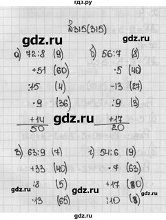Математика 4 класс упражнение 315