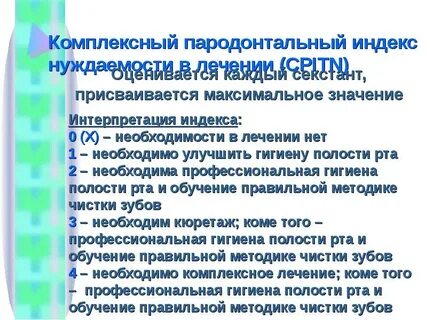 Пародонтальные индексы