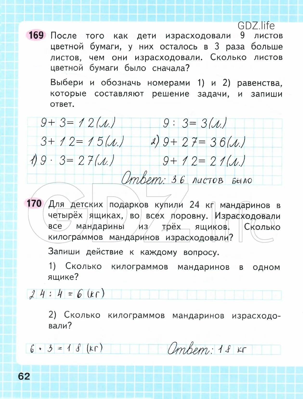 Рабочая тетрадь по математике 3 класс 1 часть Моро Волкова. Математика 3 класс рабочая тетрадь 1 часть Моро Волкова ответы. Математика 3 класс 1 часть рабочая тетрадь Моро стр 62. Рабочая тетрадь по математике 3 класс Моро.