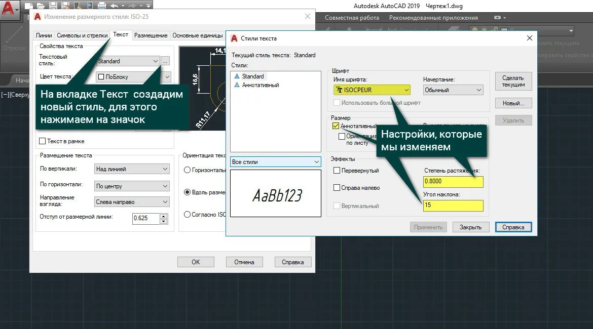 Видео урок: "Аннотативные размеры в AutoCAD"