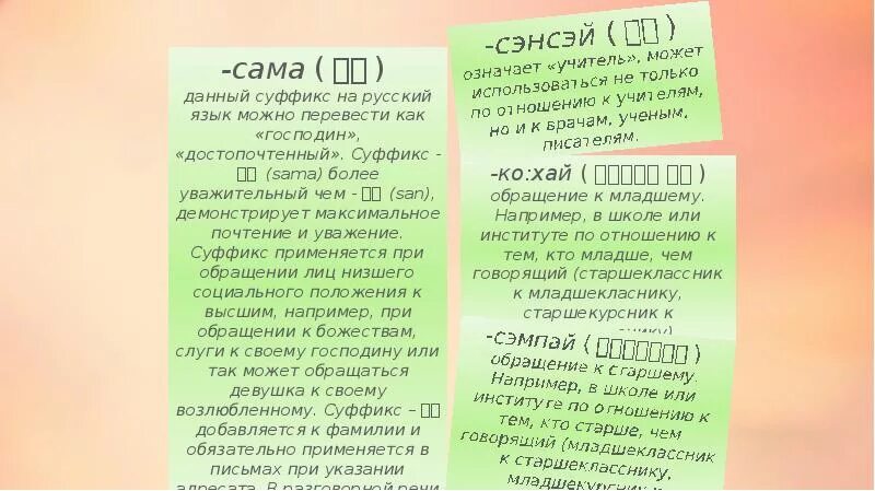 San на русском языке. Обращения в Японии. Японские суффиксы к имени. Суффиксы обращения в японском языке. Именные приставки в японском.