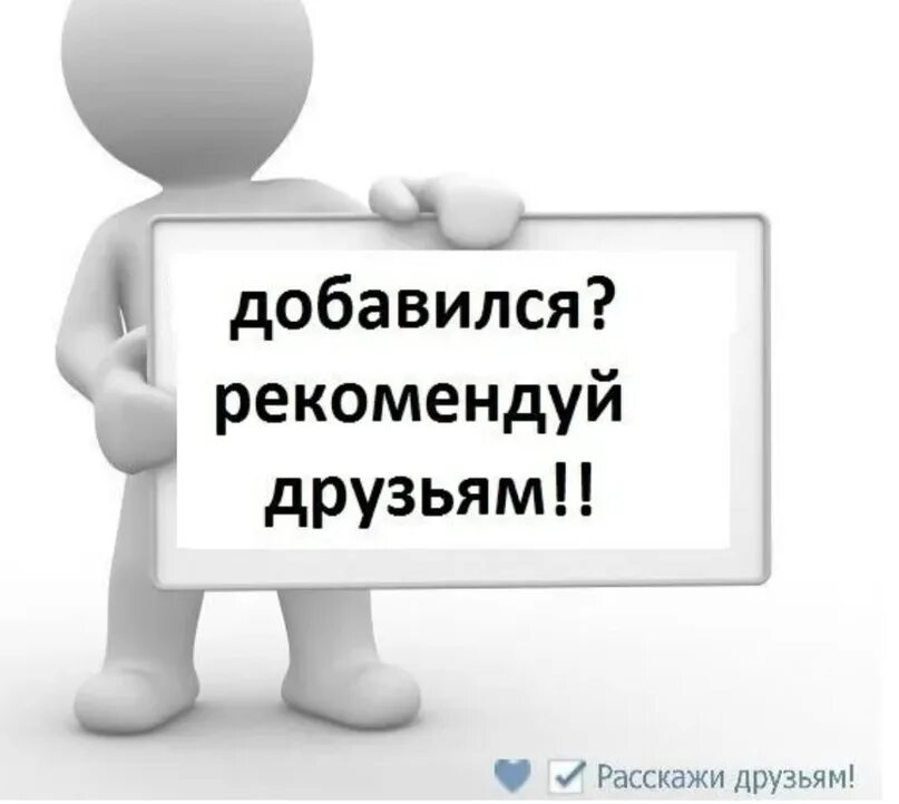 Друг добавить сайт. Приглашайте друзей в группу. Приглашение в группу. Приглашаю в группу. Добавляйся в группу.