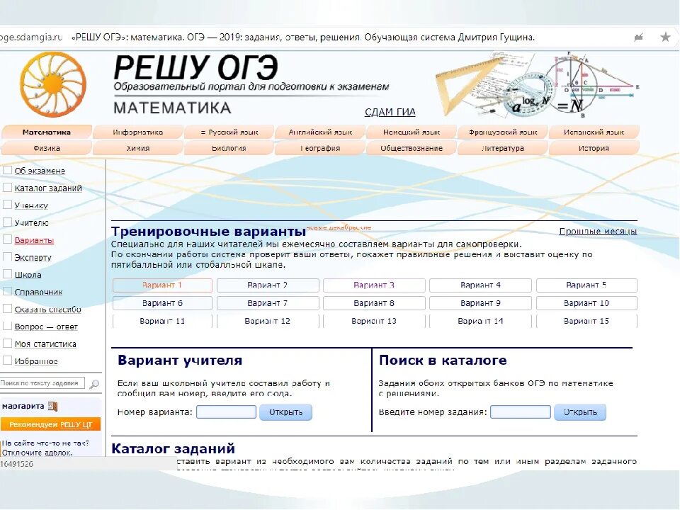 Https sdamgia ru русский. Решу ОГЭ. Fрешу ОГЭ. Решу ЕГЭ. ОГЭ Гущина математика.