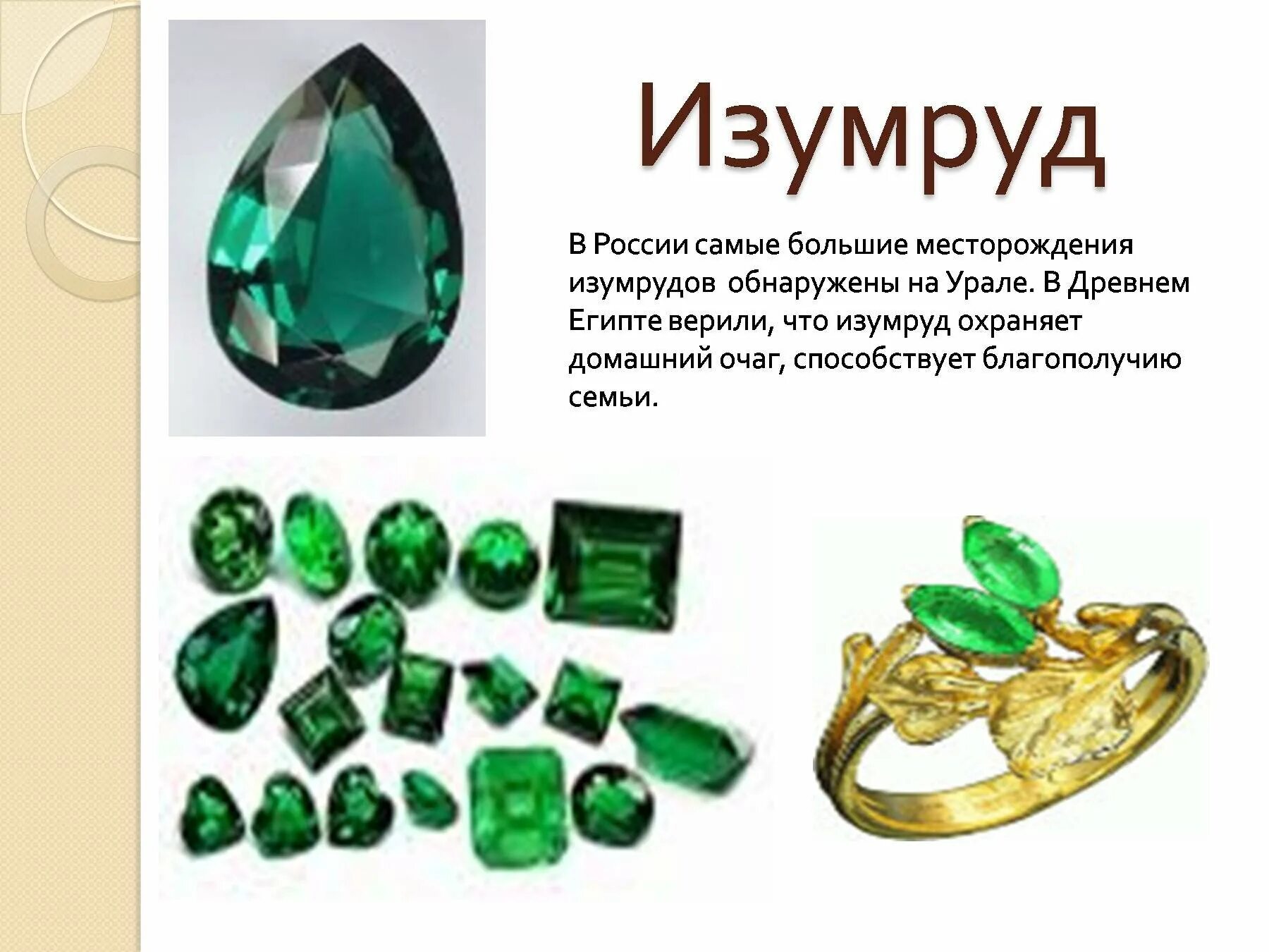 Что значит драгоценные