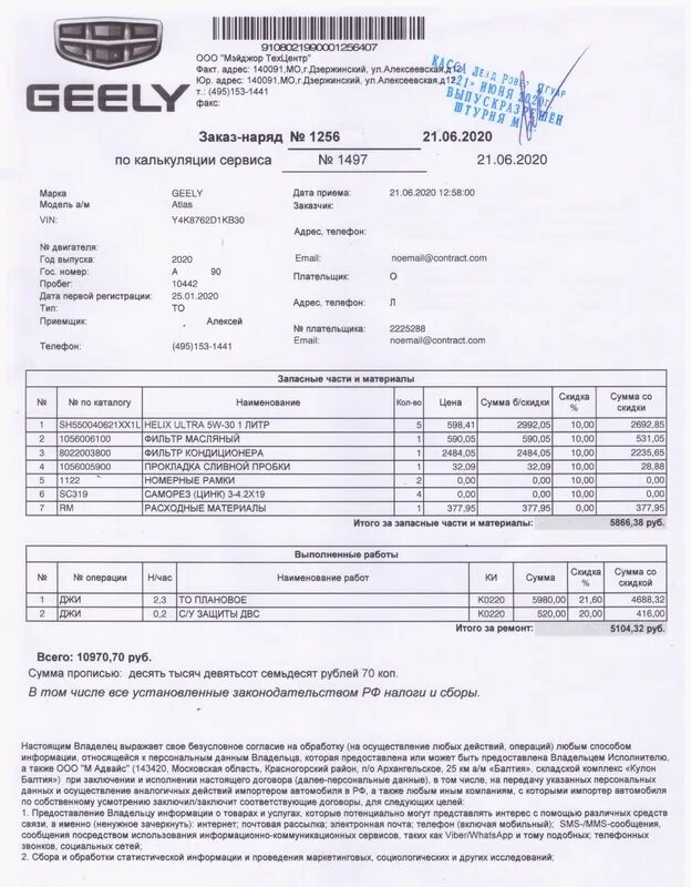 Регламент то Джили атлас 2.4. Регламент то Geely Atlas 2.4. Регламент то 3 Джили атлас 2.4 автомат. Geely кулрей то2. Межсервисный интервал джили