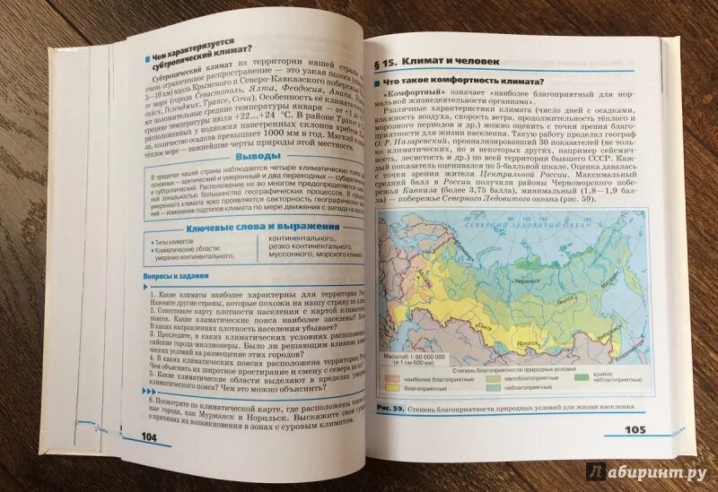 География 7 класс учебник параграф 46. География 8 класс учебник Алексеев оглавление. Учебник по географии 8 класса Низовцев. География. 8 Класс. Учебник.