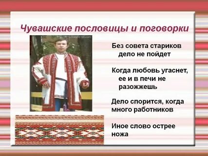 Чувашские пословицы о дружбе