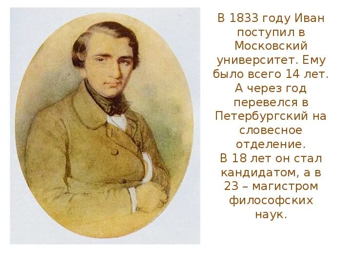 Тургенева воспитывала. Тургенев в юности.