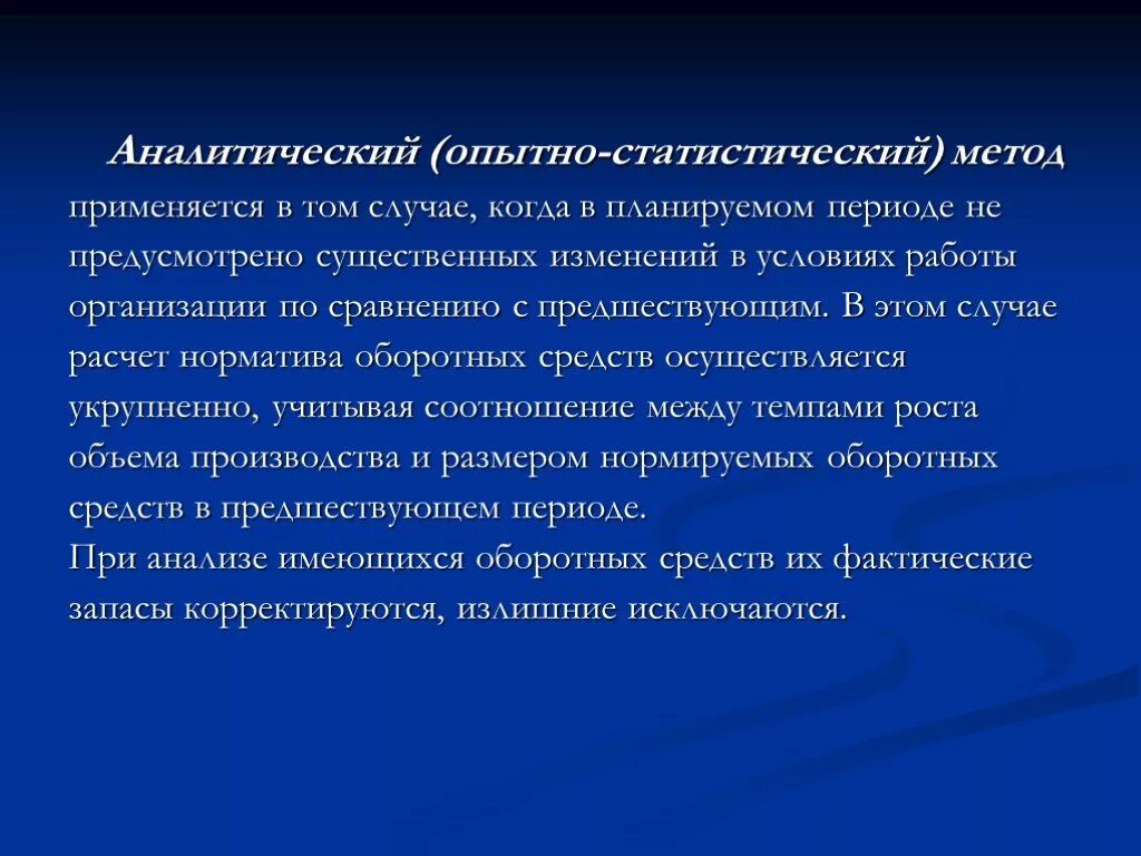 Опытно-статистический метод. Опытно-аналитического метода.. Аналитический и опытно-статистический методы нормирования труда. Опытно аналитический метод. Метод используется в любом