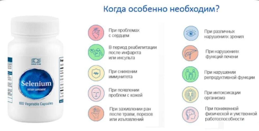 Зачем селен организму. Селен Корал клаб. Селен коралловый клуб. Цинк витамины для женщин. Цинк в организме женщины витамины.