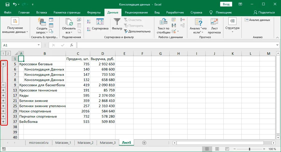 Обновление таблицы excel. Консолидация таблиц в excel. консолидация данных в excel. консолидировать данные в excel. данные консолидация эксель.
