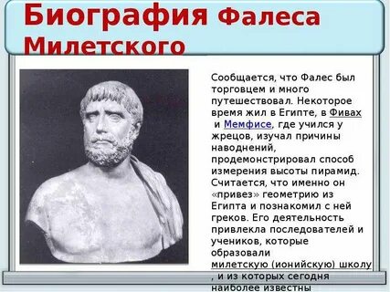 Тезис принадлежавший фалесу