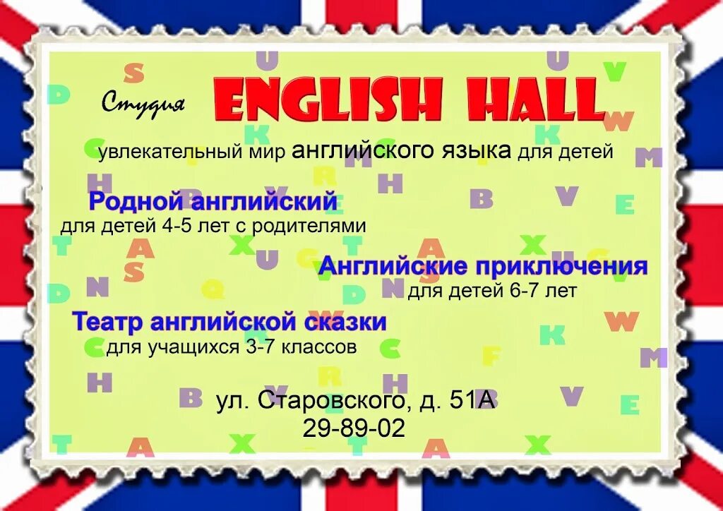 Английский для 7 лет курсы. Объявление английский для детей. Английский язык для детей. Название Кружка английского языка для дошкольников. Английский для дошкольников объявления.