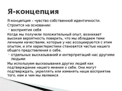 Психолог работа с самооценкой