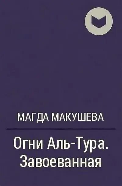 Огни аль тура