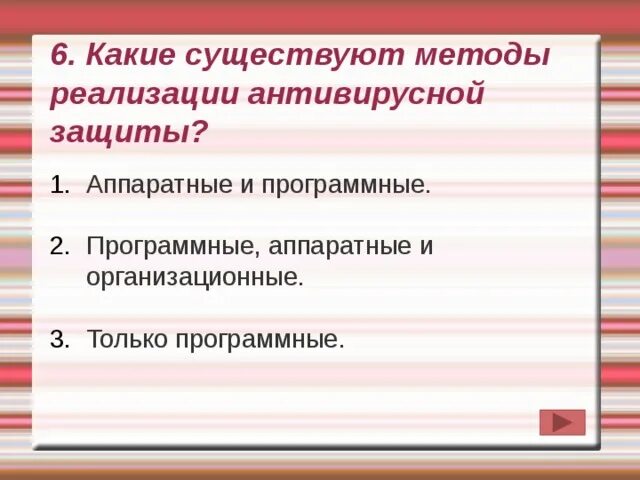 Методы реализации защиты. Методы реализации антивирусной защиты. Какие существуют методы реализации антивирусной защиты. Методы реализации антивирусной защиты Аппаратные и программные. Выберите методы реализации антивирусной защиты.