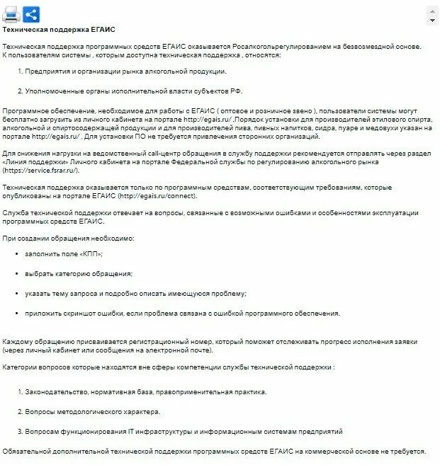 Егаис лес оформить. Письмо для регистрации в егаис лес образец. образец письма в егаис лес саморегистрации. письмо на бланке организации для егаис лес. заявление на регистрацию в лес егаис.