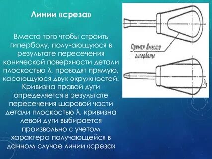 Технический срез