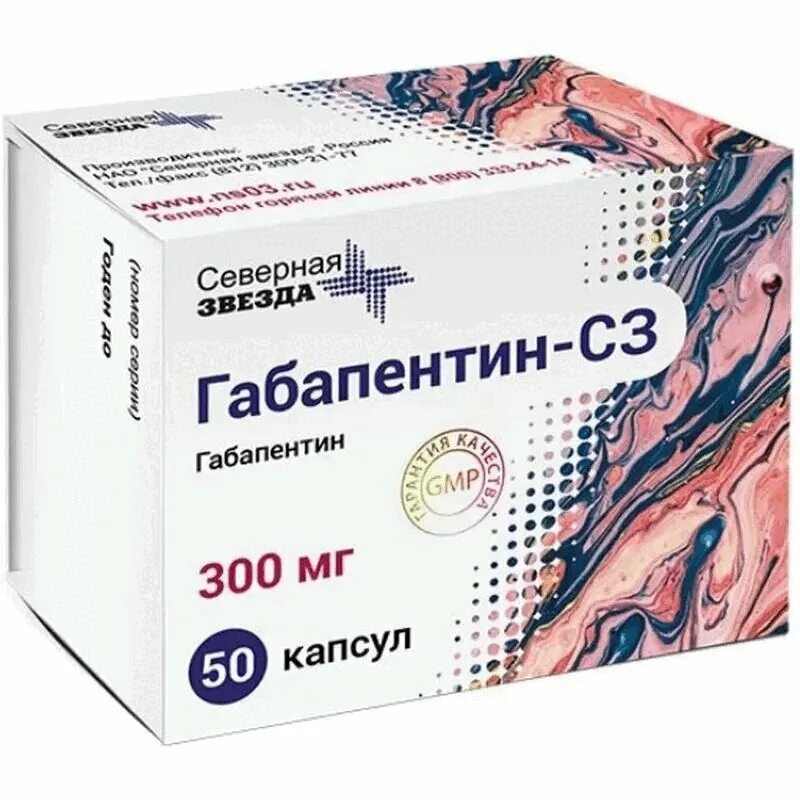 Габапентин 300 капсулы. Габапентин-СЗ, капсулы 300 мг 50 шт. Габапентин 300 Северная звезда. Габапентин капсулы 300мг 50шт. Габапентин как долго можно