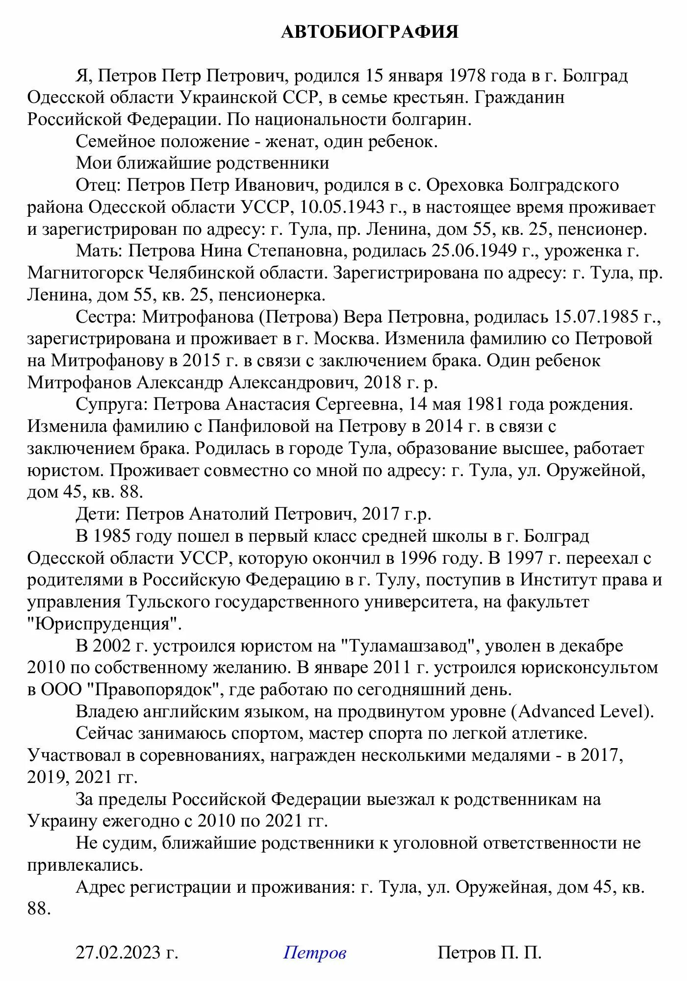 Образец заполненной автобиографии на работу. Автобиография. автобиография в мвд. автобиография 21 года мвд образец. автобиография священника образец.