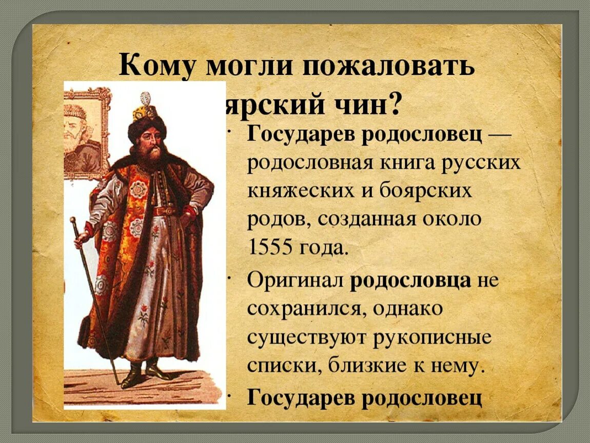 Государев родословец. Книга Государев родословец. Государев родословец 1555. Государев родословец 16 века. История россии 7 русское слово