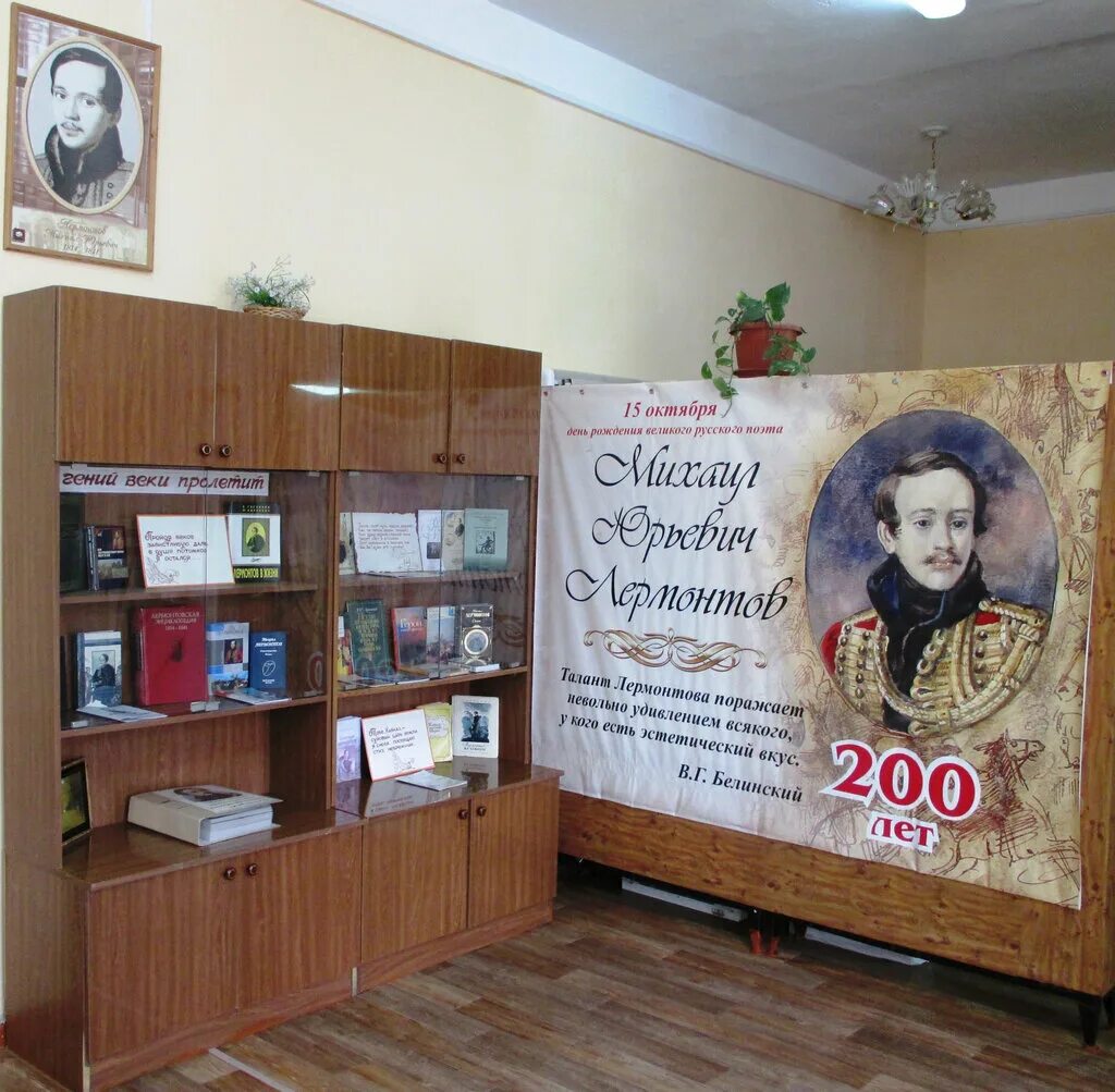 м. 15 октября м ю лермонтов. лермонтовские чтения в библиотеке. акция лермонтовский день в библиотеке 2021. год лермонтова в библиотеках.