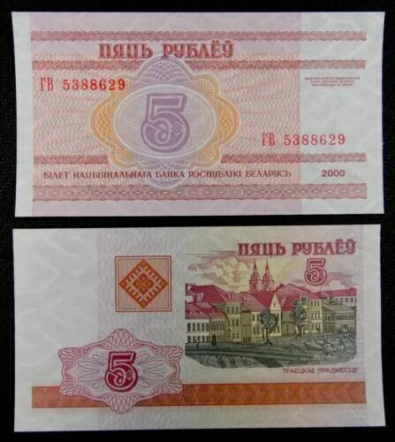 Купюра, Беларусь, 2000 год, 1 шт - купить по выгодной цене в интернет-магазине O