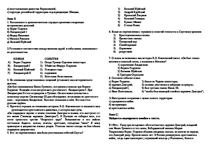 Смута в российском государстве контрольная работа. Контрольная работа по истории 7 класс Смутное время. История России 7 контрольные работы по смуте. Тест по истории 7 класс Смутное время история России. Контрольная работа по истории 7 класс смута в России с ответами.