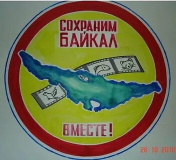 Рекламный лозунг для байкала