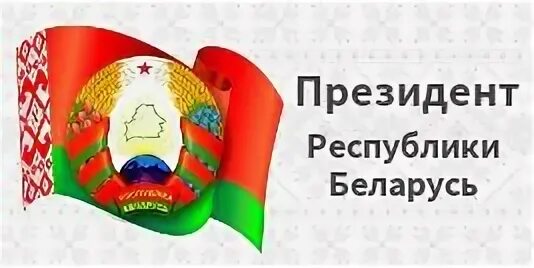 Республика беларусь портал